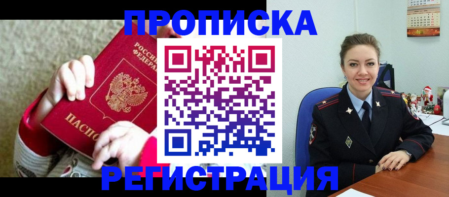 прописка 2025 в Лыткарино