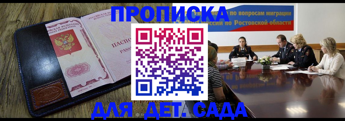 прописка ребенка в Лыткарино